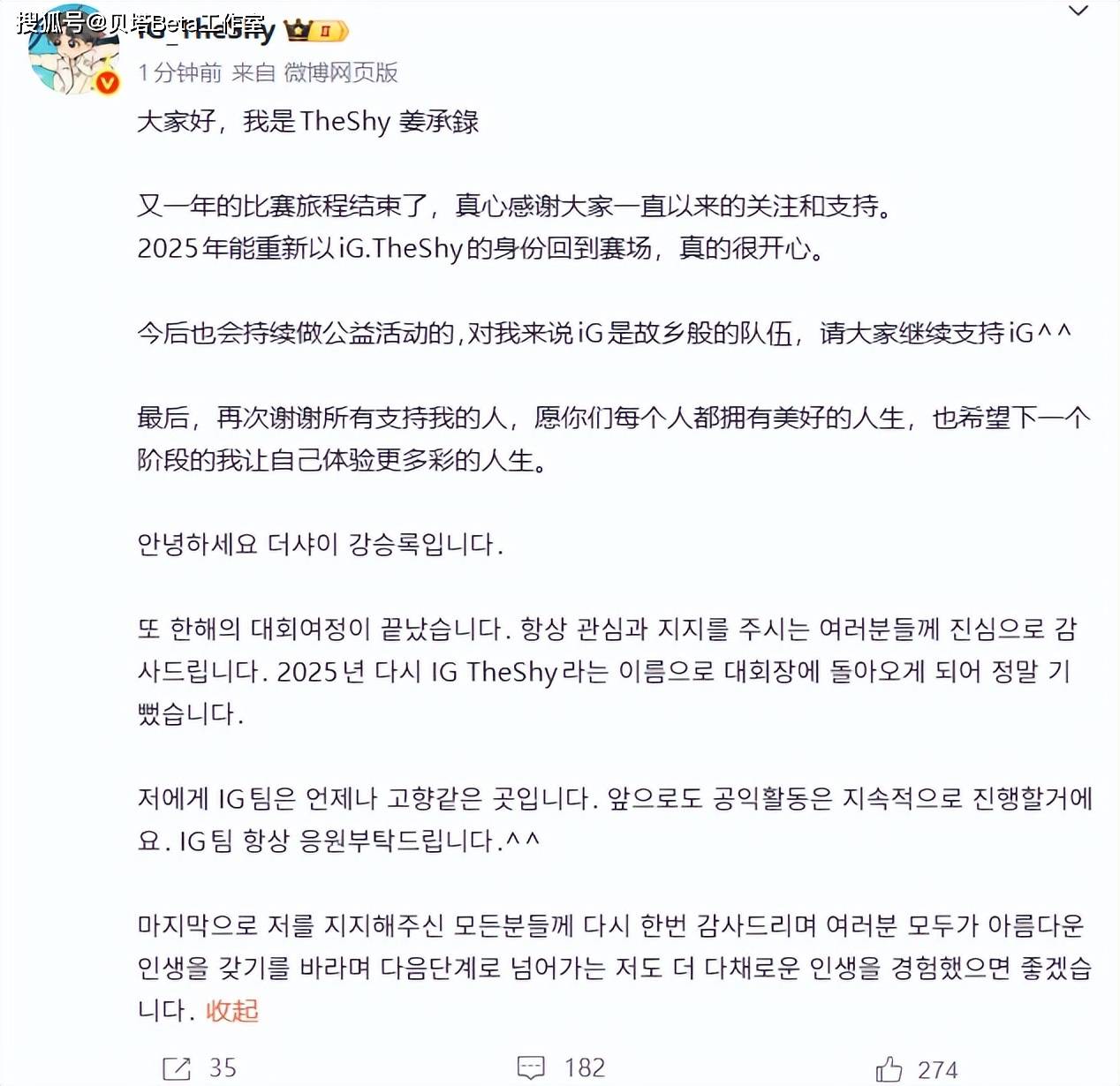 再见theshy！IG官宣：theshy暂别赛场！本人回应：将体验多彩人生